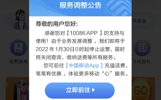 10086 App